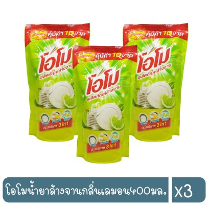 โอโมน้ำยาล้างจานกลิ่นเลมอน400มล.