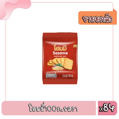 โฮมมี่100ก.รสงา