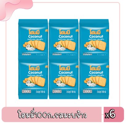 โฮมมี่100ก.รสมะพร้าว