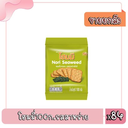 โฮมมี่100ก.รสสาหร่าย