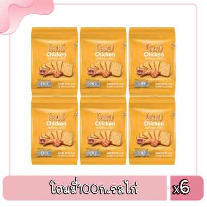 โฮมมี่100ก.รสไก่