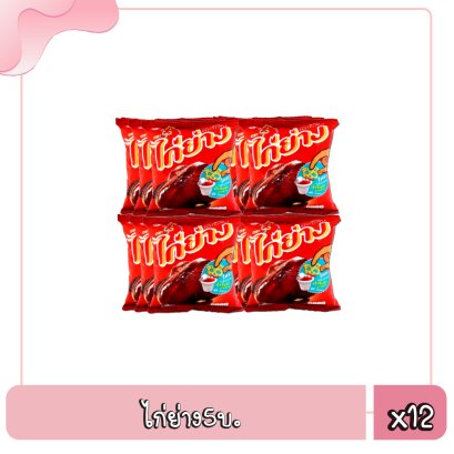 ไก่ย่าง5บ..