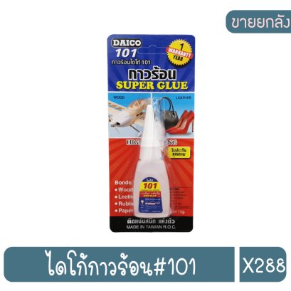 ไดโก้กาวร้อน#101