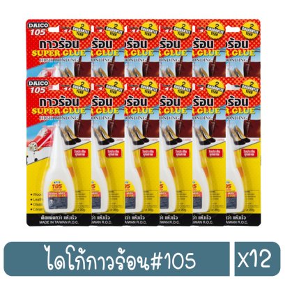 ไดโก้กาวร้อน#105