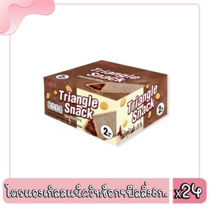 ไตรแองเกิลสแน็ควิทช็อกฯฟีลลิ่ง8ก.
