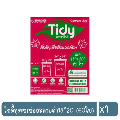 ไทดี้ถุงขยะย่อยสลายดำ18*20 (25ใบ)