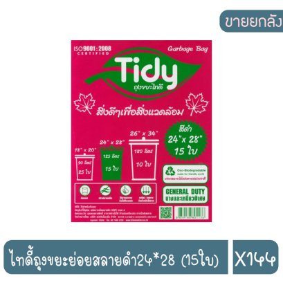 ไทดี้ถุงขยะย่อยสลายดำ24*28 (15ใบ)