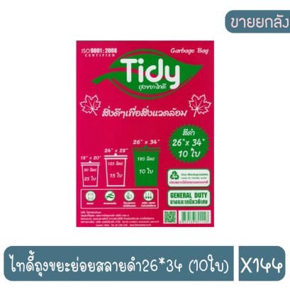 ไทดี้ถุงขยะย่อยสลายดำ26*34 (10ใบ)