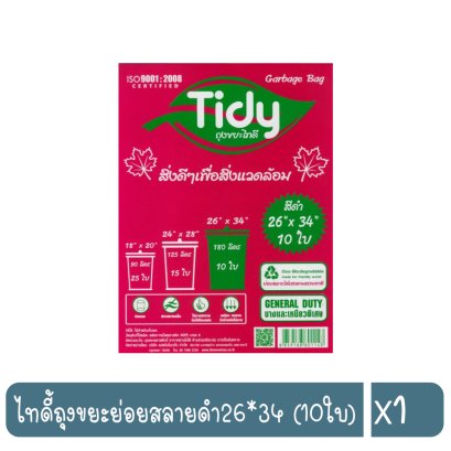 ไทดี้ถุงขยะย่อยสลายดำ26*34 (10ใบ)
