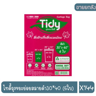 ไทดี้ถุงขยะย่อยสลายดำ30*40 (6ใบ)