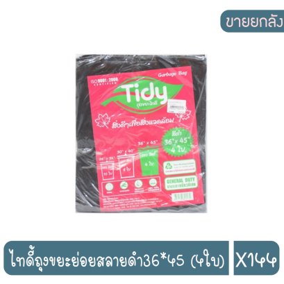 ไทดี้ถุงขยะย่อยสลายดำ36*45 (4ใบ)