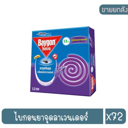 ไบกอนยาจุดลาเวนเดอร์