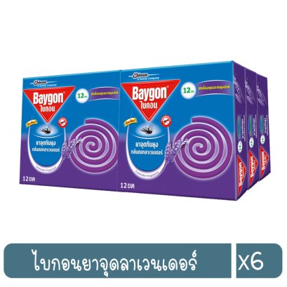 ไบกอนยาจุดลาเวนเดอร์
