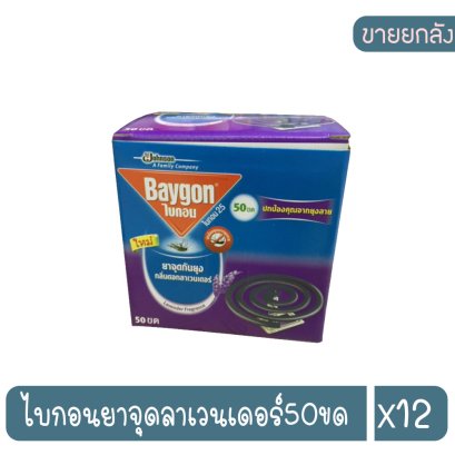 ไบกอนยาจุดลาเวนเดอร์50ขด