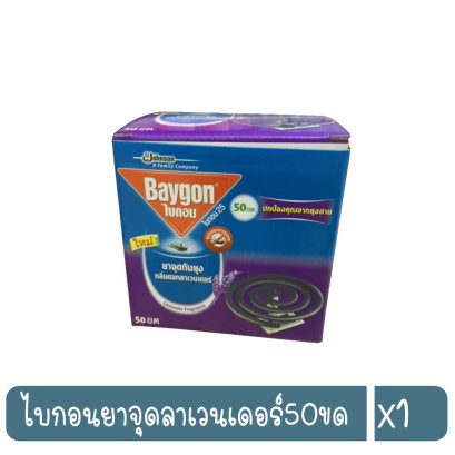 ไบกอนยาจุดลาเวนเดอร์50ขด