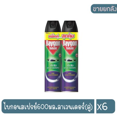 ไบกอนสเปรย์600มล.ลาเวนเดอร์(คู่)