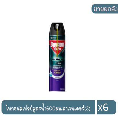 ไบกอนสเปรย์สูตรน้ำ600มล.ลาเวนเดอร์(3)