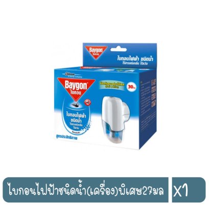 ไบกอนไฟฟ้าชนิดน้ำ(เครื่อง)พิเศษ27มล