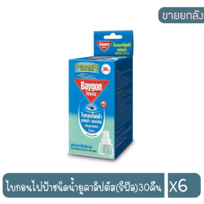 ไบกอนไฟฟ้าชนิดน้ำยูคาลิปตัส(รีฟิล)30คืน
