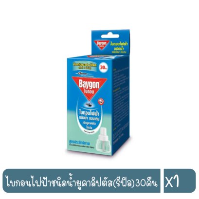 ไบกอนไฟฟ้าชนิดน้ำยูคาลิปตัส(รีฟิล)30คืน