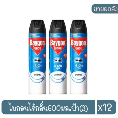 ไบกอนไร้กลิ่น600มล.ฟ้า(3)