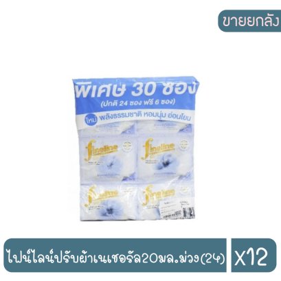 ไฟน์ไลน์ปรับผ้าเนเชอรัล20มล.ม่วง(24)