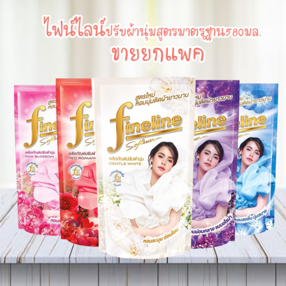 ไฟน์ไลน์ปรับผ้านุ่ม580มล.ยกแพค3