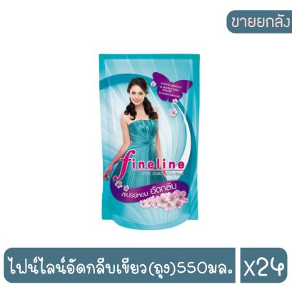 ไฟน์ไลน์อัดกลีบเขียว(ถุง)550มล.