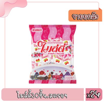 ไมล์ดี้30ชิ้น.สตรอฯ