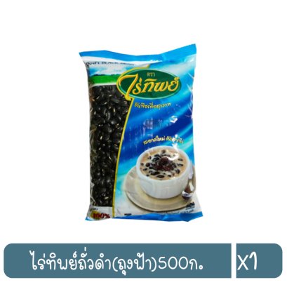 ไร่ทิพย์ถั่วดำ(ถุงฟ้า)500ก.