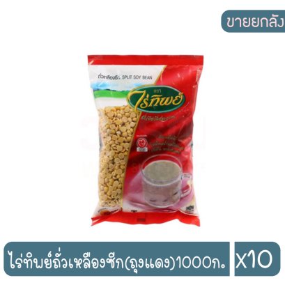 ไร่ทิพย์ถั่วเหลืองซีก(ถุงแดง)1000ก.