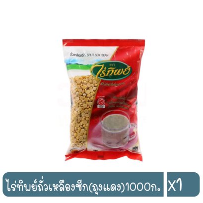 ไร่ทิพย์ถั่วเหลืองซีก(ถุงแดง)1000ก.