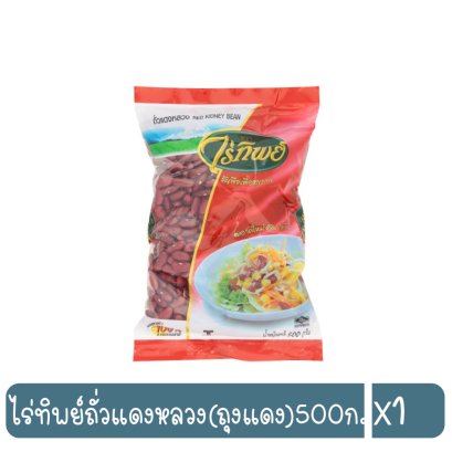 ไร่ทิพย์ถั่วแดงหลวง(ถุงแดง)500ก.
