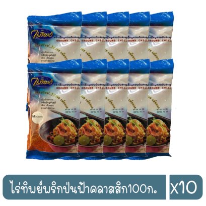 ไร่ทิพย์พริกป่นฟ้าคลาสสิก100ก.