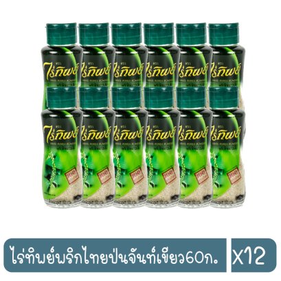 ไร่ทิพย์พริกไทยป่นจันท์เขียว60ก.