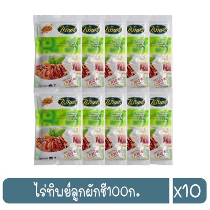 ไร่ทิพย์ลูกผักชี100ก.