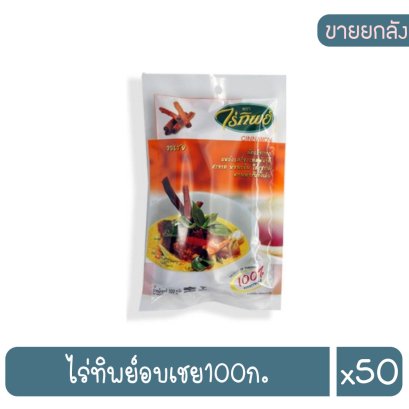 ไร่ทิพย์อบเชย100ก.