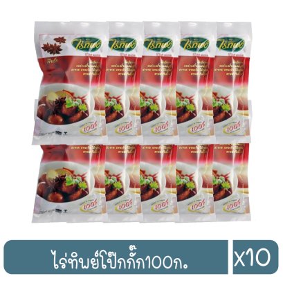 ไร่ทิพย์โป๊กกั๊ก100ก.