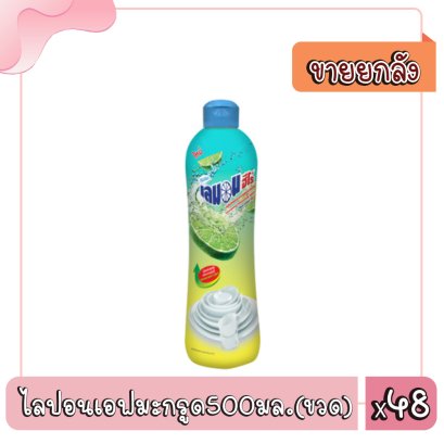 ไลปอนเลมอน150มล.