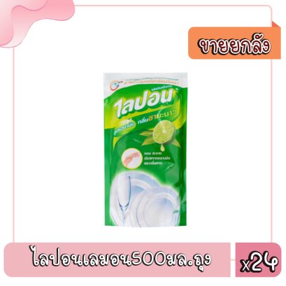 ไลปอนเลมอน500มล.ถุง