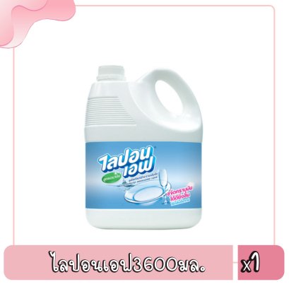 ไลปอนเอฟ3600มล.