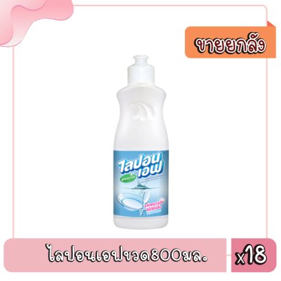 ไลปอนเอฟขวด800มล.