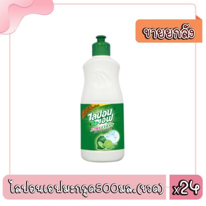 ไลปอนเอฟมะกรูด500มล.(ขวด)