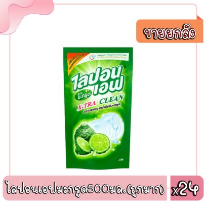 ไลปอนเอฟมะกรูด500มล.(ถูกมาก)