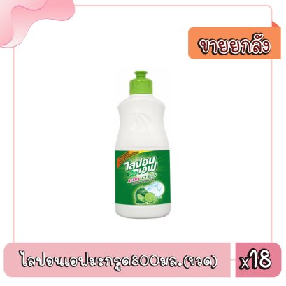 ไลปอนเอฟมะกรูด800มล.(ขวด)