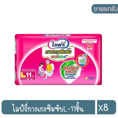ไลฟ์รี่กางเกงซึมซับL-11ชิ้น
