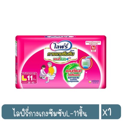 ไลฟ์รี่กางเกงซึมซับL-11ชิ้น