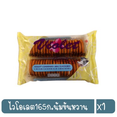 ไวโอเลต165ก.น้มข้นหวาน