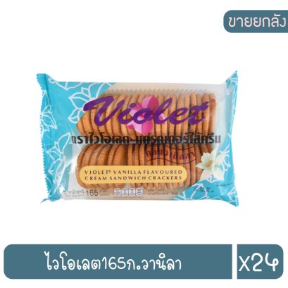 ไวโอเลต165ก.วานิลา