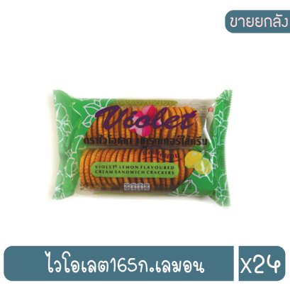 ไวโอเลต165ก.เลมอน